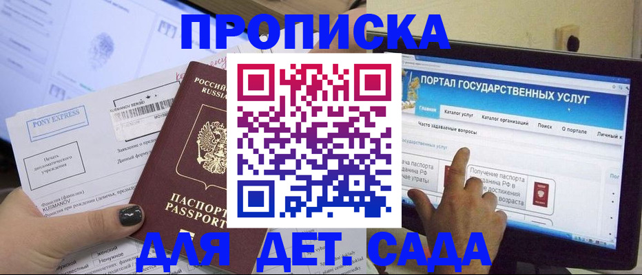 временная регистрация для школы в Майском
