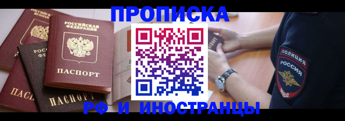 прописка для работы в Майском